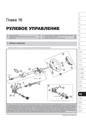 Книга Great Wall Hover H3 / Haval H3 з 2009 року - ремонт, технічне обслуговування, електричні схеми (російською мовою), від видавництва Моноліт - 18 із 23