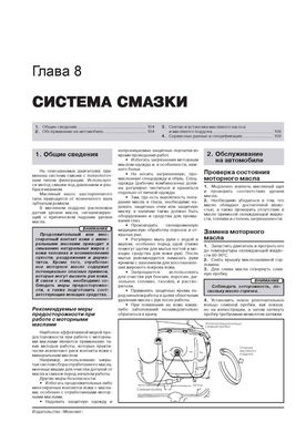 Книга Great Wall Hover H3 / Haval H3 з 2009 року - ремонт, технічне обслуговування, електричні схеми (російською мовою), від видавництва Моноліт - 6 із 23