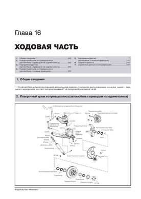 Книга Great Wall Hover H3 / Haval H3 з 2009 року - ремонт, технічне обслуговування, електричні схеми (російською мовою), від видавництва Моноліт - 16 із 23