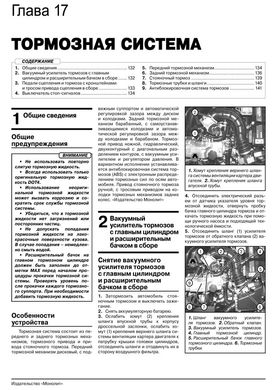 Книга Datsun Mi-Do з 2014 по 2020 - ремонт, технічне обслуговування, електричні схеми (російською мовою), від видавництва Моноліт - 16 із 22