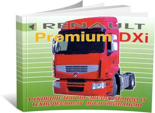 Книга Renault Premium DXi з 2006 до 2013 - експлуатація, технічне обслуговування (російською мовою), від видавництва Терція - 1 із 1