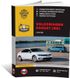 Книга Volkswagen Passat B8 з 2015 року - ремонт, технічне обслуговування, електричні схеми (російською мовою), від видавництва Моноліт