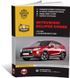 Электронная книга Mitsubishi Eclipse Cross с 2017 г. (+ обновления 2019 г.) - ремонт, обслуживание, электросхемы в формате PDF