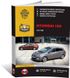 Книга Hyundai i30 2 (GD) c 2012 по 2017 - ремонт, обслуживание, электросхемы (Монолит)