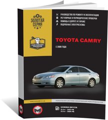 Книга Toyota Camry 6 (XV40) з 2006 по 2011 рік - ремонт, технічне обслуговування, електричні схеми (російською мовою), від видавництва Моноліт - 1 із 19