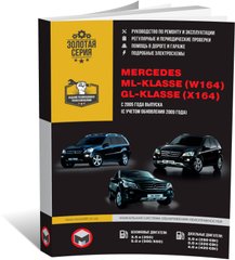 Книга Mercedes ML-Class (W164) / GL-Class (X164) с 2005 по 2011 - ремонт, обслуживание, электросхемы (Монолит) - 1 из 19