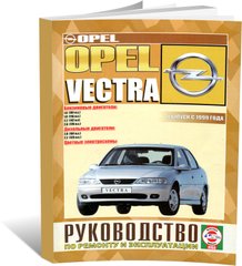 Книга Opel Vectra B с 1999 по 2002 - ремонт, эксплуатация, цветные электросхемы (Чижовка) - 1 из 3