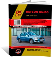 Книга Datsun On-Do з 2014 по 2020 - ремонт, технічне обслуговування, електричні схеми (російською мовою), від видавництва Моноліт - 1 із 21