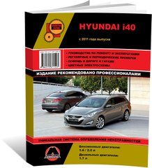 Книга Hyundai i40 с 2011 по 2019 - ремонт, обслуживание, электросхемы (Монолит) - 1 из 23