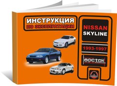 Книга Nissan Skyline 1993-1997 - експлуатація, технічне обслуговування, періодичні роботи (російською мовою), від видавництва Моноліт - 1 із 1