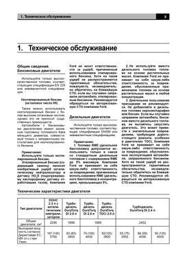 Электронная книга Ford Transit 3 с 2000 по 2006 - ремонт, эксплуатация, электросхемы, каталог деталей в формате PDF