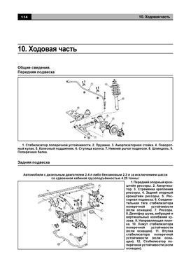 Электронная книга Ford Transit 3 с 2000 по 2006 - ремонт, эксплуатация, электросхемы, каталог деталей в формате PDF