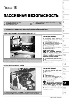 Книга Mercedes ML-клас (W164) / GL-CLASS (X164) з 2005 по 2011 рік - ремонт, технічне обслуговування, електричні схеми (російською мовою), від видавництва Моноліт - 16 із 19