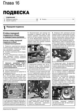 Книга Datsun On-Do з 2014 по 2020 - ремонт, технічне обслуговування, електричні схеми (російською мовою), від видавництва Моноліт - 14 із 21