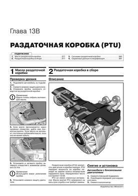 Книга Volvo XC60 (SPA) з 2017 р. (+ оновлення 2021 р.) - ремонт, обслуговування, електросхеми (Моноліт) - 13 із 22