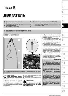 Книга Mercedes ML-клас (W164) / GL-CLASS (X164) з 2005 по 2011 рік - ремонт, технічне обслуговування, електричні схеми (російською мовою), від видавництва Моноліт - 4 із 19