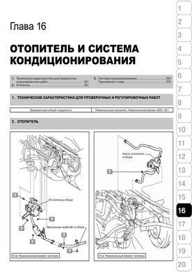 Електронна книга Toyota RAV4 3-покоління (XA30) з 2006 по 2008 рік - ремонт, технічне обслуговування, електричні схеми (російською мовою) в форматі PDF