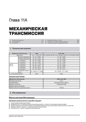 Книга Volkswagen Sharan 2 / Seat Alhambra 2 с 2010 по 2022 - ремонт, обслуживание, электросхемы (Монолит) - 10 из 22