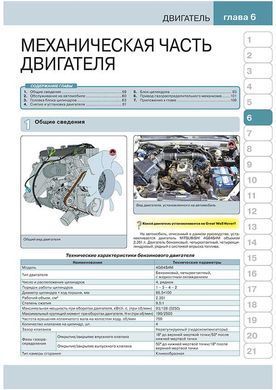 Электронная книга Great Wall Hover c 2005 г. - ремонт, обслуживание, электросхемы в формате PDF