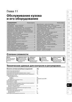Книга Volkswagen Passat B5 з 2000 по 2005 рік - ремонт, технічне обслуговування, електричні схеми (російською мовою), від видавництва Моноліт - 18 із 20