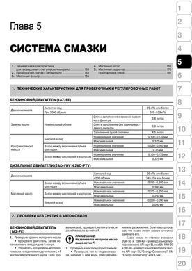 Електронна книга Toyota RAV4 3-покоління (XA30) з 2006 по 2008 рік - ремонт, технічне обслуговування, електричні схеми (російською мовою) в форматі PDF