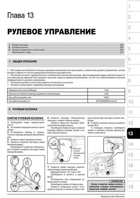 Книга Toyota Camry 6 (XV40) з 2006 по 2011 рік - ремонт, технічне обслуговування, електричні схеми (російською мовою), від видавництва Моноліт - 13 із 19