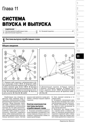 Книга Datsun On-Do з 2014 по 2020 - ремонт, технічне обслуговування, електричні схеми (російською мовою), від видавництва Моноліт - 9 із 21