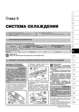 Книга Kia Rio 2 (JB) / Kia Pride з 2005 по 2011 рік - Ремонт, технічне обслуговування, електричні схеми (російською мовою), від видавництва Моноліт - 7 із 19