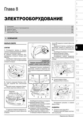 Книга Toyota Camry 6 (XV40) з 2006 по 2011 рік - ремонт, технічне обслуговування, електричні схеми (російською мовою), від видавництва Моноліт - 8 із 19