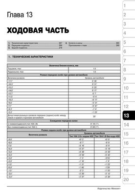 Книга Mercedes ML-клас (W164) / GL-CLASS (X164) з 2005 по 2011 рік - ремонт, технічне обслуговування, електричні схеми (російською мовою), від видавництва Моноліт - 11 із 19