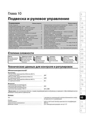 Книга Volkswagen Passat B5 з 2000 по 2005 рік - ремонт, технічне обслуговування, електричні схеми (російською мовою), від видавництва Моноліт - 17 із 20