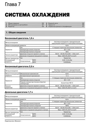 Книга Hyundai i40 с 2011 по 2019 - ремонт, обслуживание, электросхемы (Монолит) - 6 из 23