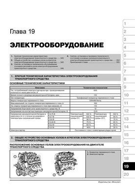 Электронная книга Cadillaс Escalade / GMC Yukon / GMC Denali / Chevrolet Tahoe с 2007 г. - ремонт, обслуживание, электросхемы в формате PDF