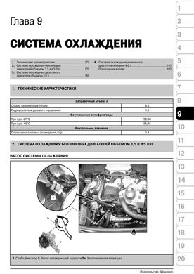Книга Mercedes ML-клас (W164) / GL-CLASS (X164) з 2005 по 2011 рік - ремонт, технічне обслуговування, електричні схеми (російською мовою), від видавництва Моноліт - 7 із 19