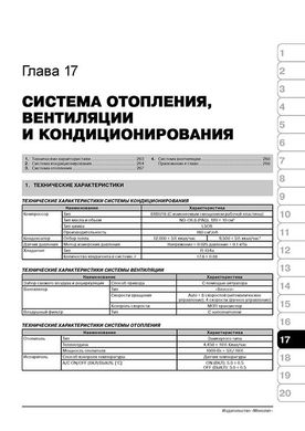 Книга Kia Rio 2 (JB) / Kia Pride з 2005 по 2011 рік - Ремонт, технічне обслуговування, електричні схеми (російською мовою), від видавництва Моноліт - 15 із 19