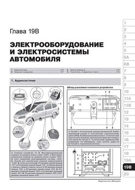 Книга Volkswagen Sharan 2 / Seat Alhambra 2 с 2010 по 2022 - ремонт, обслуживание, электросхемы (Монолит) - 20 из 22