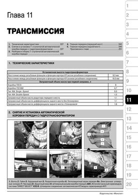 Книга Mercedes ML-клас (W164) / GL-CLASS (X164) з 2005 по 2011 рік - ремонт, технічне обслуговування, електричні схеми (російською мовою), від видавництва Моноліт - 9 із 19