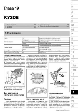 Книга Hyundai i40 з 2011 по 2019 рік - ремонт, технічне обслуговування, електричні схеми (російською мовою), від видавництва Моноліт - 19 із 23