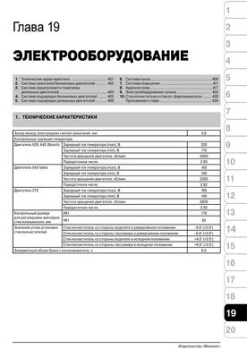 Книга Mercedes ML-клас (W164) / GL-CLASS (X164) з 2005 по 2011 рік - ремонт, технічне обслуговування, електричні схеми (російською мовою), від видавництва Моноліт - 17 із 19