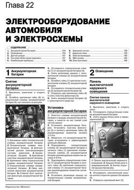Книга Datsun On-Do з 2014 по 2020 - ремонт, технічне обслуговування, електричні схеми (російською мовою), від видавництва Моноліт - 20 із 21