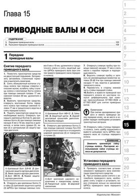 Книга Datsun On-Do з 2014 по 2020 - ремонт, технічне обслуговування, електричні схеми (російською мовою), від видавництва Моноліт - 13 із 21