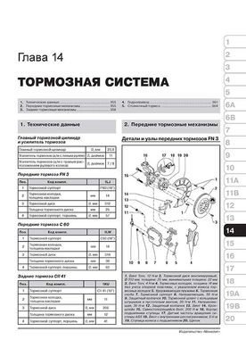 Книга Volkswagen Sharan 2 / Seat Alhambra 2 с 2010 по 2022 - ремонт, обслуживание, электросхемы (Монолит) - 14 из 22