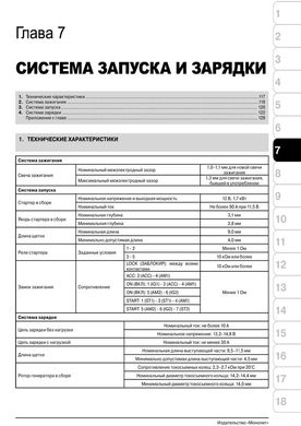 Книга Toyota Camry 6 (XV40) з 2006 по 2011 рік - ремонт, технічне обслуговування, електричні схеми (російською мовою), від видавництва Моноліт - 7 із 19