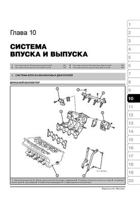 Книга Kia Rio 2 (JB) / Kia Pride з 2005 по 2011 рік - Ремонт, технічне обслуговування, електричні схеми (російською мовою), від видавництва Моноліт - 8 із 19