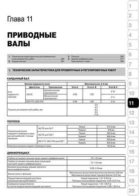 Електронна книга Toyota RAV4 3-покоління (XA30) з 2006 по 2008 рік - ремонт, технічне обслуговування, електричні схеми (російською мовою) в форматі PDF