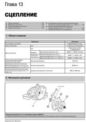 Книга Hyundai i40 з 2011 по 2019 рік - ремонт, технічне обслуговування, електричні схеми (російською мовою), від видавництва Моноліт - 12 із 23
