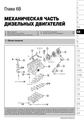 Книга Hyundai i40 з 2011 по 2019 рік - ремонт, технічне обслуговування, електричні схеми (російською мовою), від видавництва Моноліт - 5 із 23