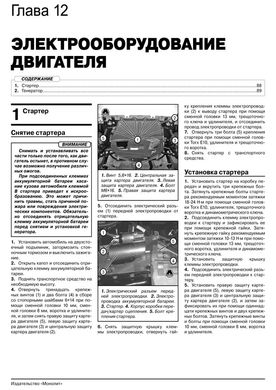 Книга Datsun On-Do з 2014 по 2020 - ремонт, технічне обслуговування, електричні схеми (російською мовою), від видавництва Моноліт - 10 із 21