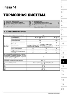 Книга Mercedes ML-клас (W164) / GL-CLASS (X164) з 2005 по 2011 рік - ремонт, технічне обслуговування, електричні схеми (російською мовою), від видавництва Моноліт - 12 із 19