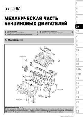 Книга Hyundai i40 з 2011 по 2019 рік - ремонт, технічне обслуговування, електричні схеми (російською мовою), від видавництва Моноліт - 4 із 23
